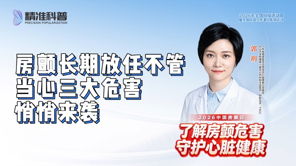 房颤长期放任不管，当心三大危害悄悄来袭