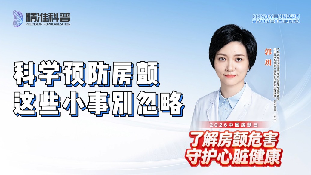 科学预防房颤,这些小事别忽略