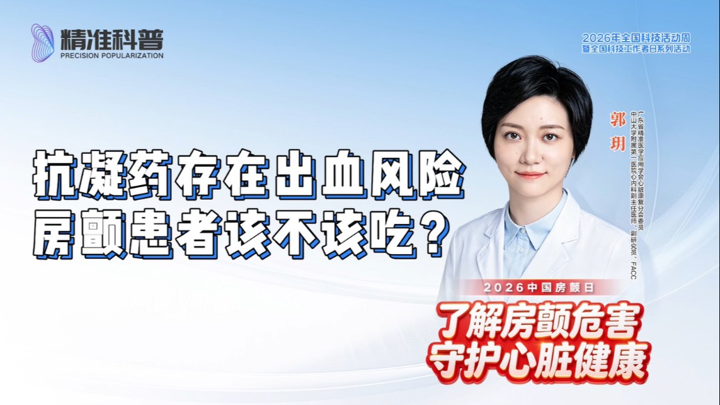 抗凝药存在出血风险，房颤患者该不该吃？