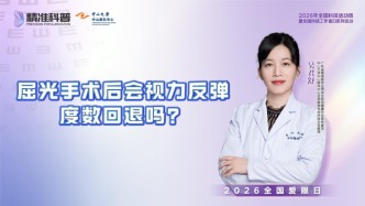屈光手术后会视力反弹、度数回退吗？
