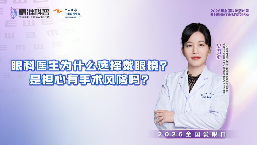 眼科医生为什么选择戴眼镜?是担心有手术风险吗?