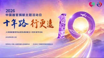 中国器官捐献日｜十年路，行更远