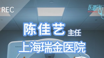 快速看上海瑞金医院放射治疗科主任陈佳艺的一天！