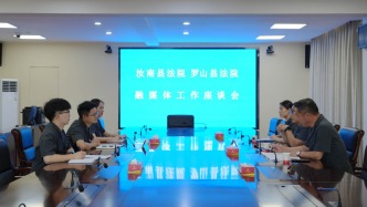 互学互鉴促提升 交流共话谋发展——汝南县法院到罗山县法院考察交流融媒体工作