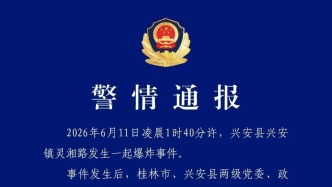 广西兴安爆炸事件，致7死17伤
