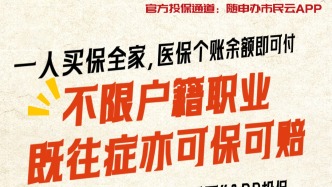 就算没理赔也值了！上“随申办市民云”APP投“沪惠保”领“超值权益包”，129元轻松回本！