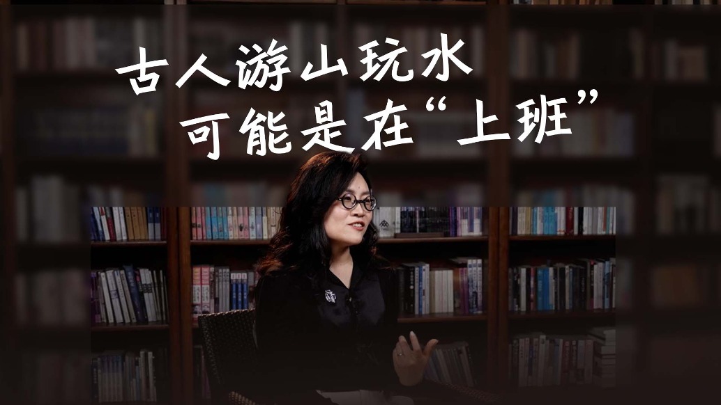 别羡慕古人游山玩水了,他们大部分是在“上班”