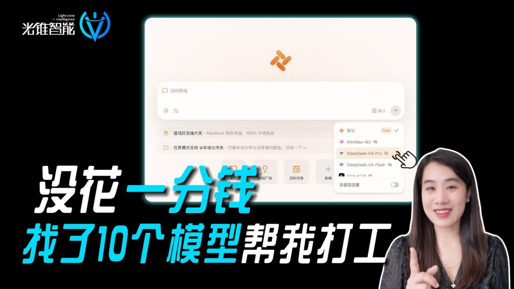 没花一分钱，找了10个模型帮我打工