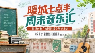 夏日专属浪漫来了！明晚，东胜这里有校园民谣音乐会