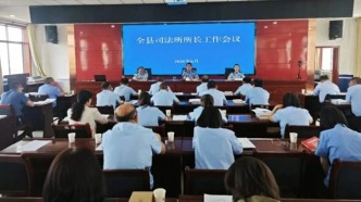 武威市古浪县司法局召开全县司法所所长工作会议