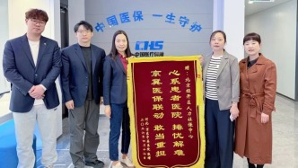 医保断缴异地难结算，12345接诉即办跨省联动解民忧
