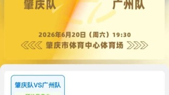 主场再燃！门票预约明晚10时截止，速进→