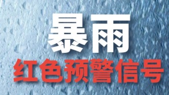 “龙舟水”关键期！暴雨来袭应该如何应对→