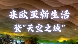 长春版“天空之城”，即将焕新启幕~