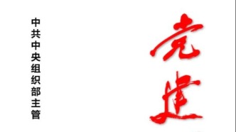 「期刊推荐」长安街读书会第20260602期干部学习核心期刊目录