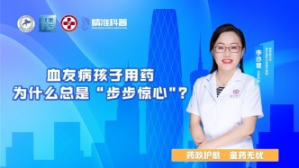 血友病孩子用药，为什么总是“步步惊心”？