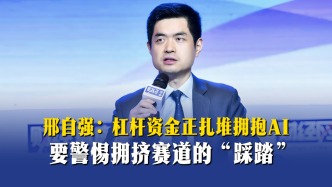 邢自强：杠杆资金正扎堆拥抱AI，要警惕拥挤赛道的“踩踏”