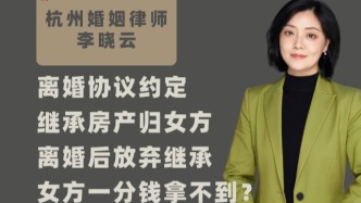 离婚协议约定继承房产归女方，前夫放弃继承后，女方一分钱拿不到？