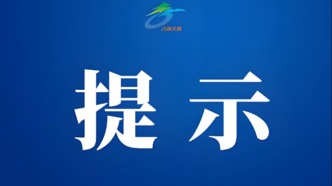 文化和旅游部端午节假期和汛期、暑期出游提示