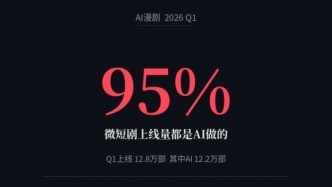 AI漫剧：95%都是AI做的，赚钱的不到千分之一