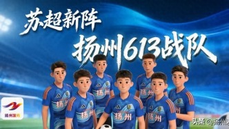 【“苏超”新阵：扬州“613战队”】汽车及零部件产业集群：城市产业发展“守门员”