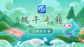 端午小长假，闽政通给你配了个‘出行管家’！看龙舟、查路况、看天气这里全都有！