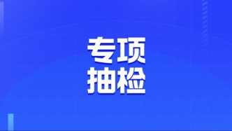 你买的粽子安全吗？市场监管部门抽检结果出炉→