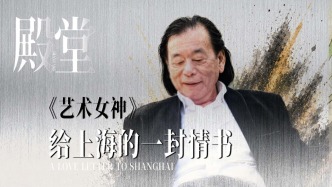 殿堂丨丁绍光·艺术女神