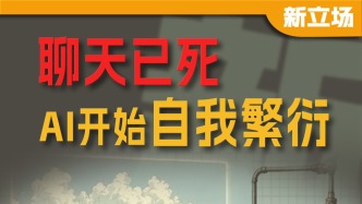 聊天已死，AI开始自我繁衍