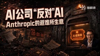 IPO前夜，Anthropic想卖AI末日的门票？