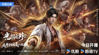 高燃年番开播！优酷动漫《光阴之外》许青开启从求生到守世的燃爽蜕变