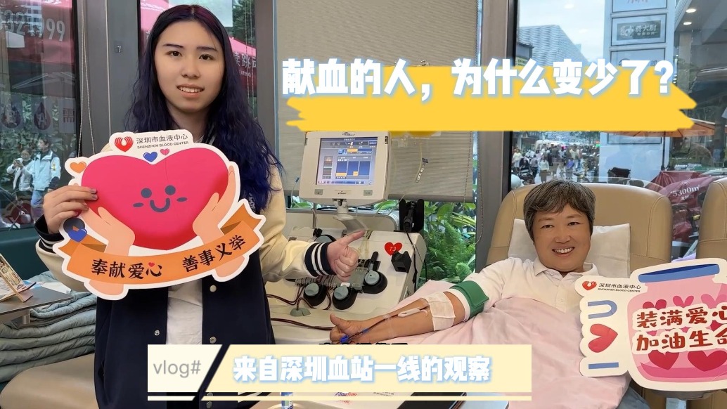 为什么越来越少人献血了？