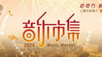 重庆路音乐市集启幕！一直持续到10月~
