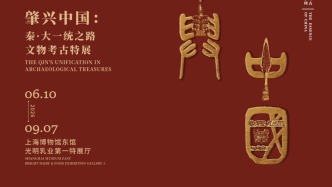 文明的尺度 | 肇兴中国：秦·大一统之路文物考古特展