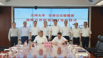 兰州大学与甘肃公交建集团签订战略合作框架协议