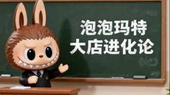 学费上亿！泡泡玛特，玩不了游戏？