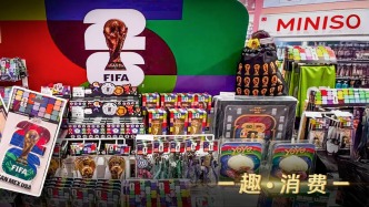 世界杯“抠门”营销，名创优品算盘打得响