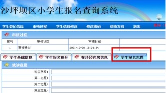 非沙坪坝区户籍适龄儿童网上补充报名信息、 填报对应学校和志愿学校方法简介