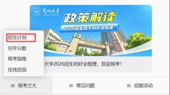 兰大2026年分省分专业本科招生计划发布！