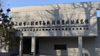 辽源战俘营展馆焕新开放！这里关押过日本投降仪式见证者