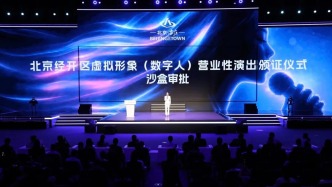 近30项成果全国全市推广！北京经开区发布营商环境改革创新成果