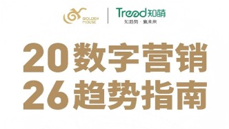 2026数字营销指南，帮你布局下半年