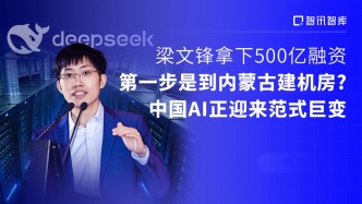 梁文锋拿下500亿融资，第一步是到内蒙古建机房？中国AI正迎来范式巨变