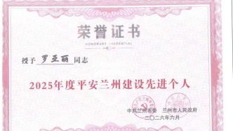 喜报！七里河区人民法院干警罗亚丽荣获“2025年度平安兰州建设先进个人”