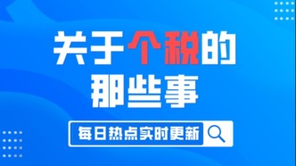 收到“补税提醒”尽快办理！7月1日起将付滞纳金