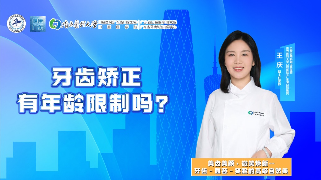 牙齿矫正有年龄限制吗?