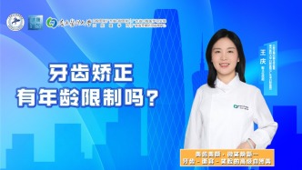 牙齿矫正有年龄限制吗？