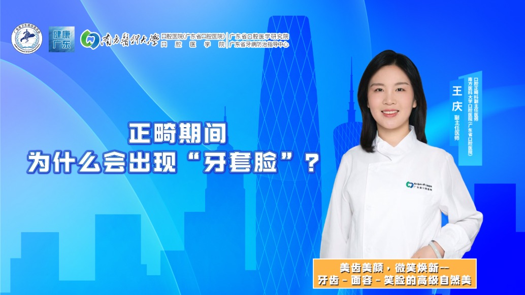 正畸期间,为什么会出现“牙套脸”?