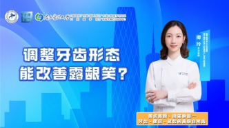 调整牙齿形态能改善露龈笑？