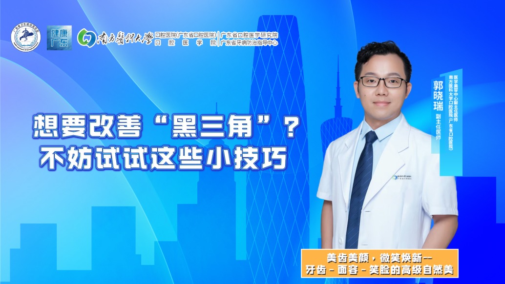 想要改善“黑三角”?不妨试试这些小技巧